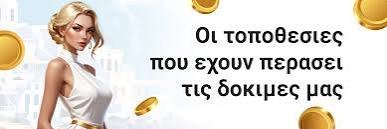 Ελληνικά Διαδικτυακά Καζίνο Οδηγός για την Καλύτερη Εμπειρία Παιχνιδιού