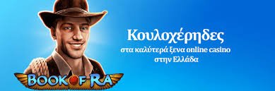 Ξένα Καζίνο Χωρίς Ταυτοποίηση Μια Νέα Εποχή στη Διασκέδαση Ξένα Καζίνο Χωρίς Ταυτοποίηση Μια Νέα Εποχή στη Διασκέδαση